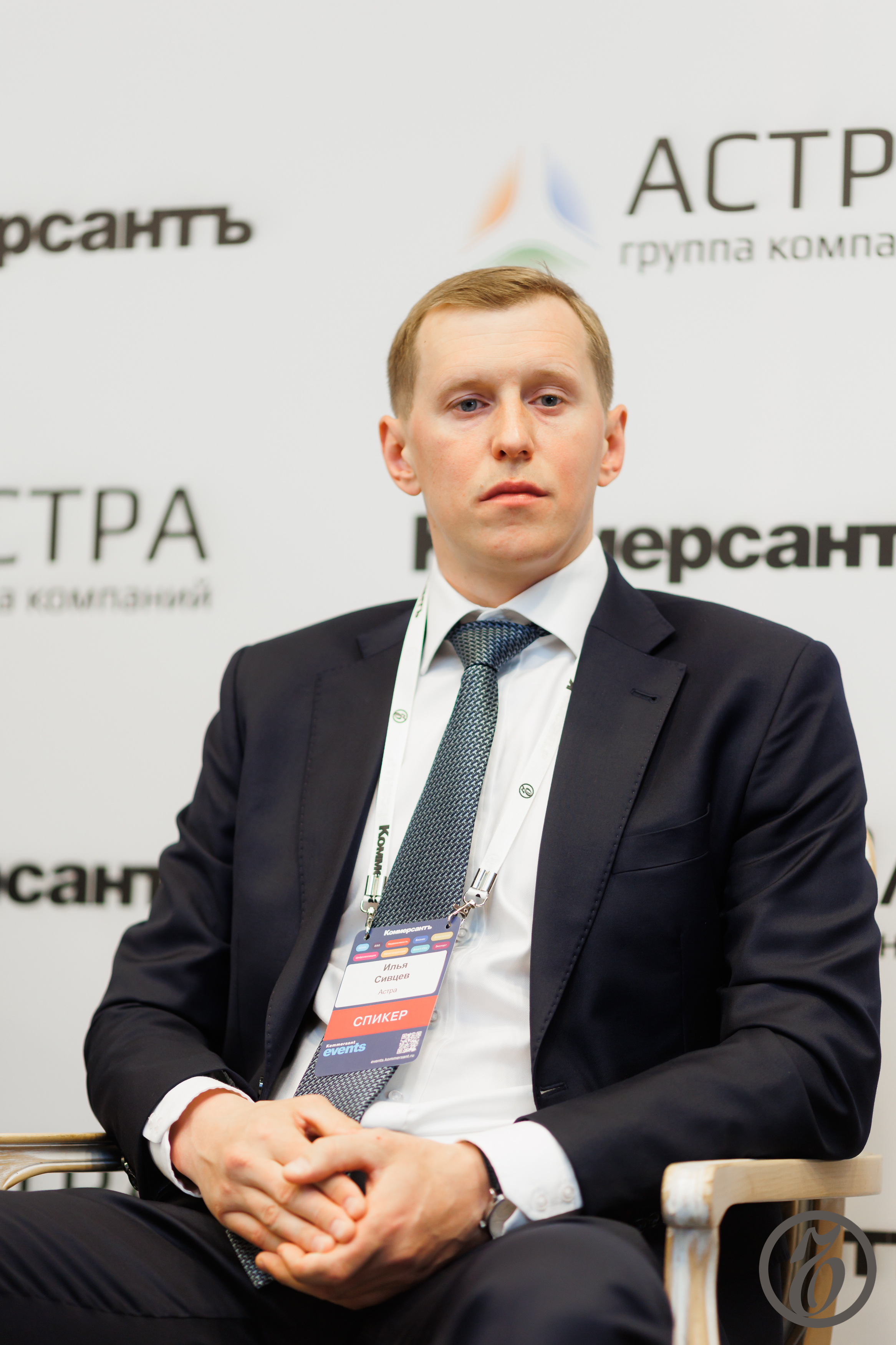 Илья Сивцев на конференции Коммерсантъ