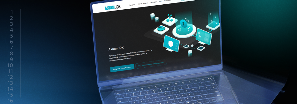 «Группа Астра» и Axiom JDK объединяют усилия для создания стандартизованной платформы Java-разработки
