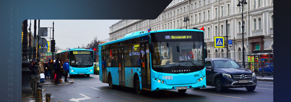 СПб ГКУ «Организатор перевозок» оптимизировало управление общественным транспортом Санкт-Петербурга с помощью ИТ-решений «Группы Астра»