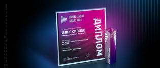 Илья Сивцев стал лауреатом премии Digital Leaders Award – 2024