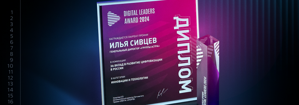 Илья Сивцев стал лауреатом премии Digital Leaders Award – 2024