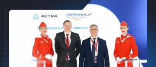 «Группа Астра» стала стратегическим партнером ПАО «Аэрофлот»