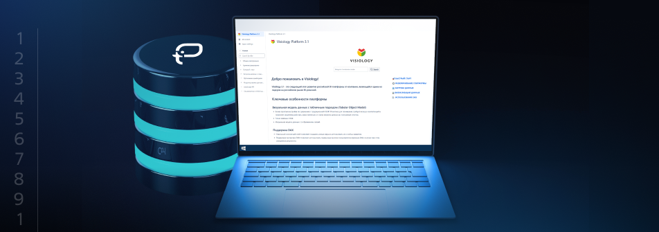 BI-платформа Visiology 3.10 совместима с ОС Astra Linux 1.8 и СУБД Tantor SE