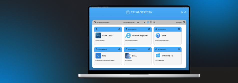 Termidesk 5.1: знаковое обновление решения для виртуализации рабочих мест