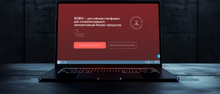 Платформа для автоматизации бизнес-процессов ROBIN работает под ОС Astra Linux