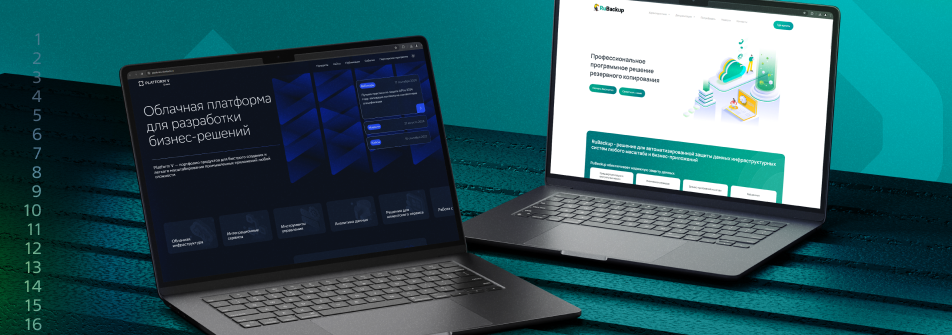 Platform V Pangolin и RuBackup помогут бизнесу обеспечить сохранность данных и их оперативное восстановление
